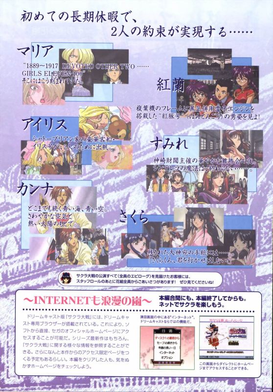 Otaku Gallery  / Art Books / Sakura Taisen - Official Guide Romance Version / 118.jpg